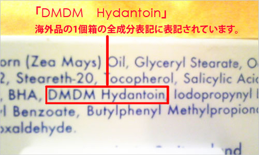 「DMDM Hydantoin」海外品の1個箱の全成分表記に表記されています。