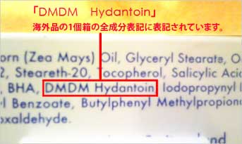「DMDM Hydantoin」海外品の1個箱の全成分表記に表記されています。